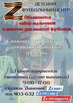 Объявляется набор мальчиков и девочек для занятия футболом