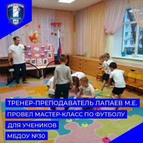 Провели мастер-класс по футболу