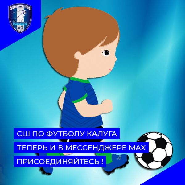 Присоединяйтесь к нам в мессенджере MAX